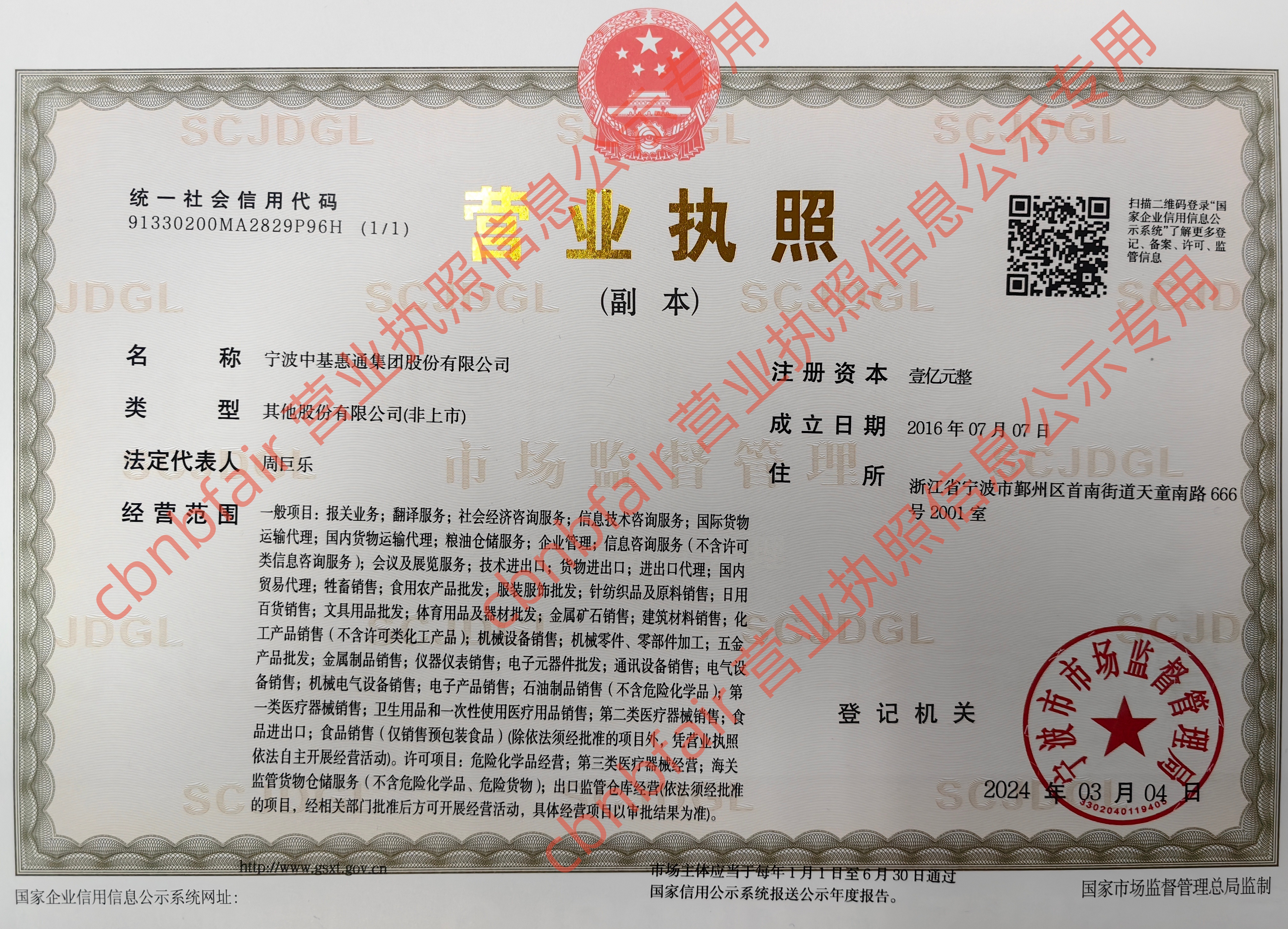 工商营业执照